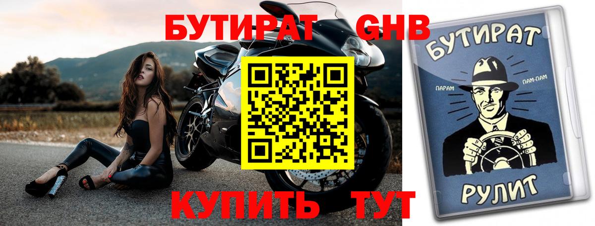 БУТИРАТ бутик Обнинск