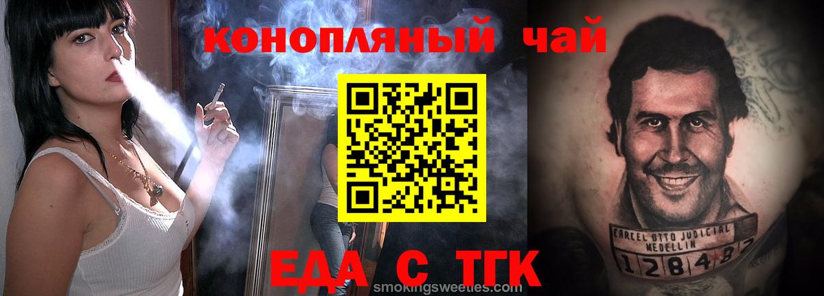 Еда ТГК марихуана  Вход с VPN  Обнинск 