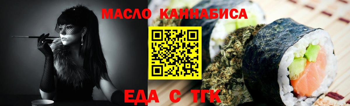 Еда ТГК конопля Обнинск