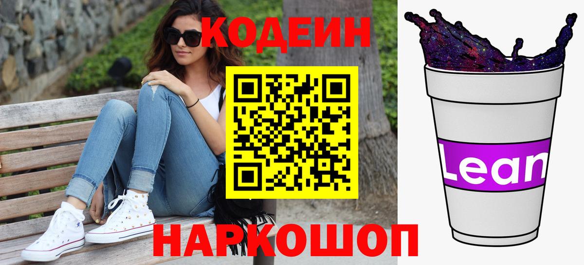 Обнинск  Кодеиновый сироп Lean напиток Lean (лин)  Кодеиновый сироп Lean напиток Lean (лин)  Вход с VPN 