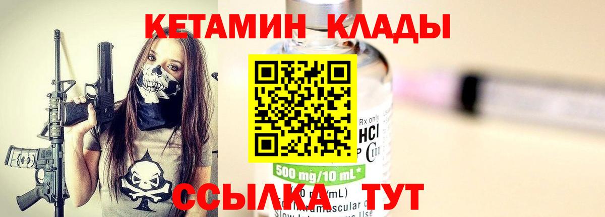Кетамин VHQ Обнинск