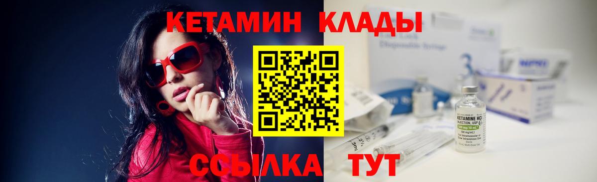 Обнинск  КЕТАМИН VHQ  Вход с VPN  Кетамин ketamine 