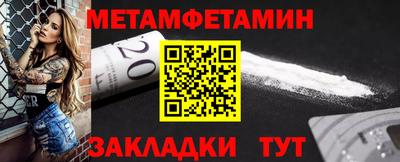 метамфетамин Наро-Фоминск
