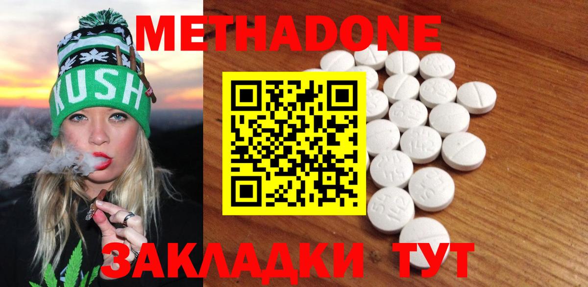 Метадон мёд Обнинск